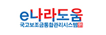 e나라도움